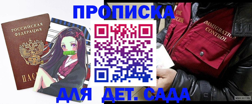 прописка 2025 в Бронницах