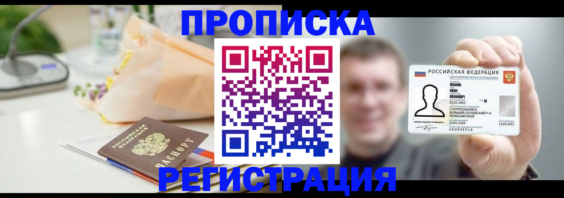 временная прописка в Бронницах