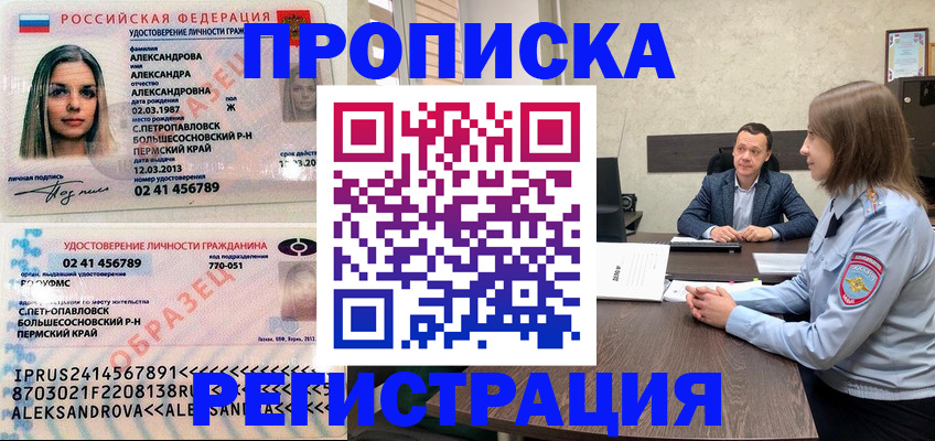прописка штамп в Бронницах